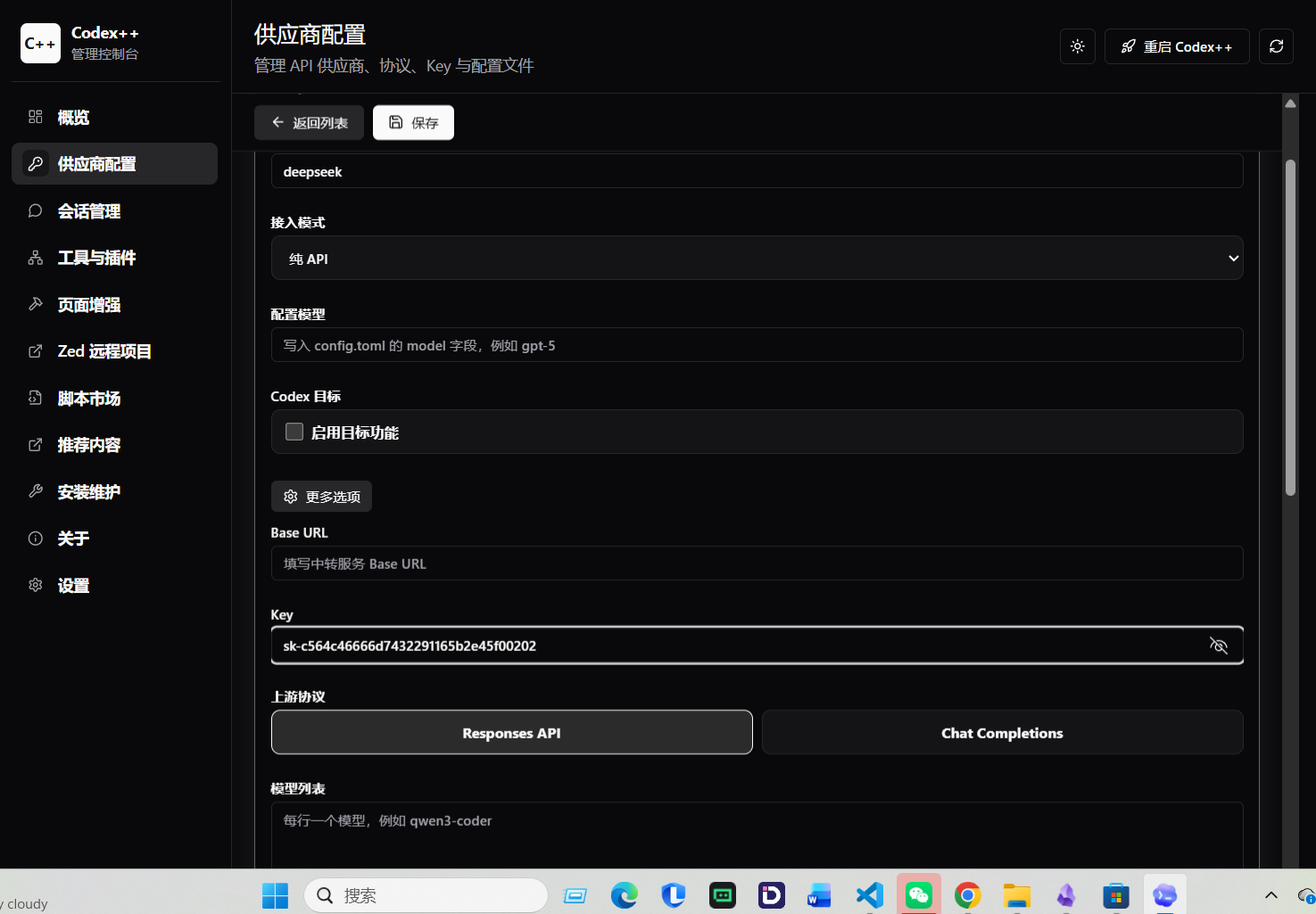 步骤3：部署信息采集项目