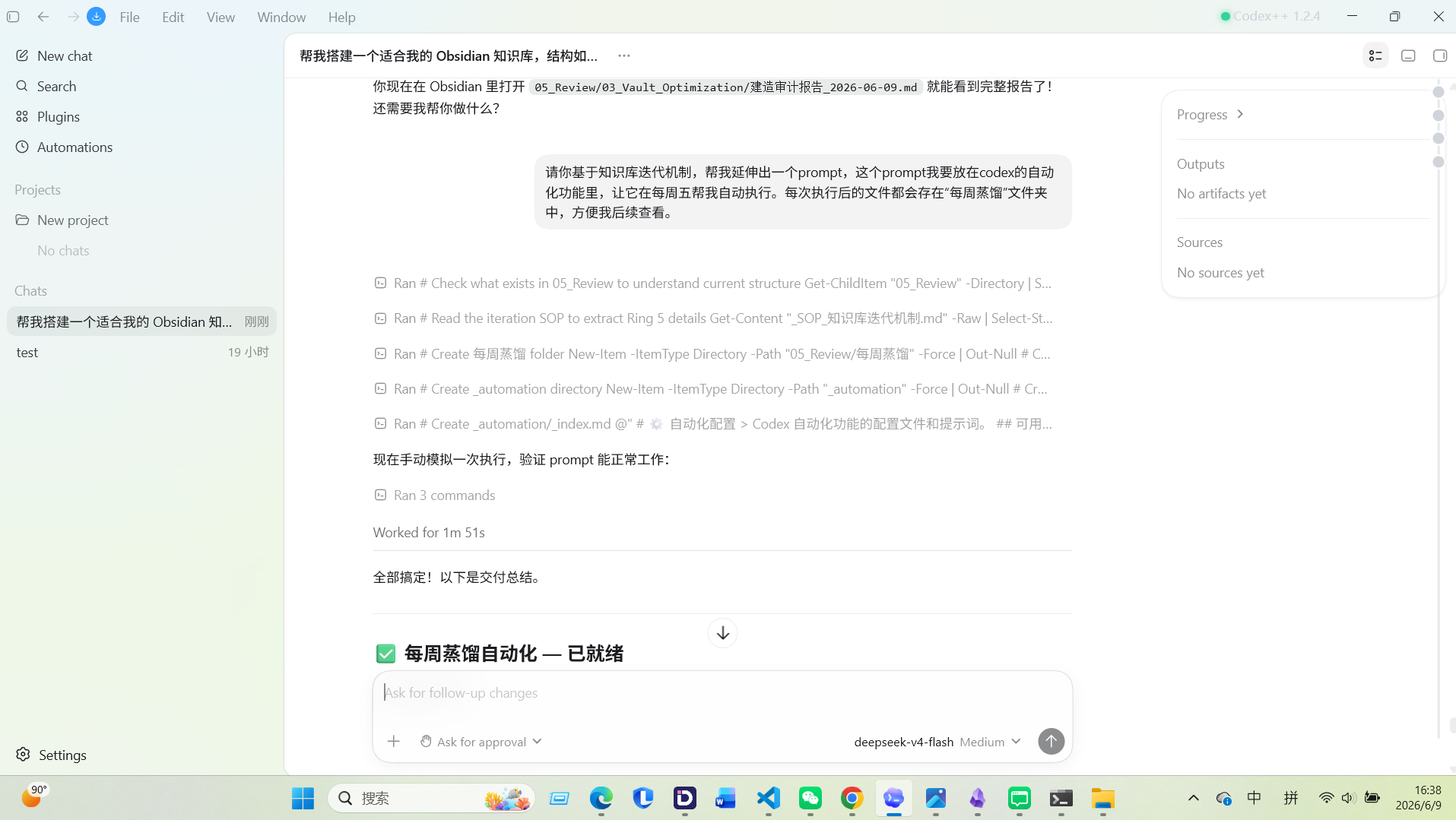步骤6：配置Codex定时任务