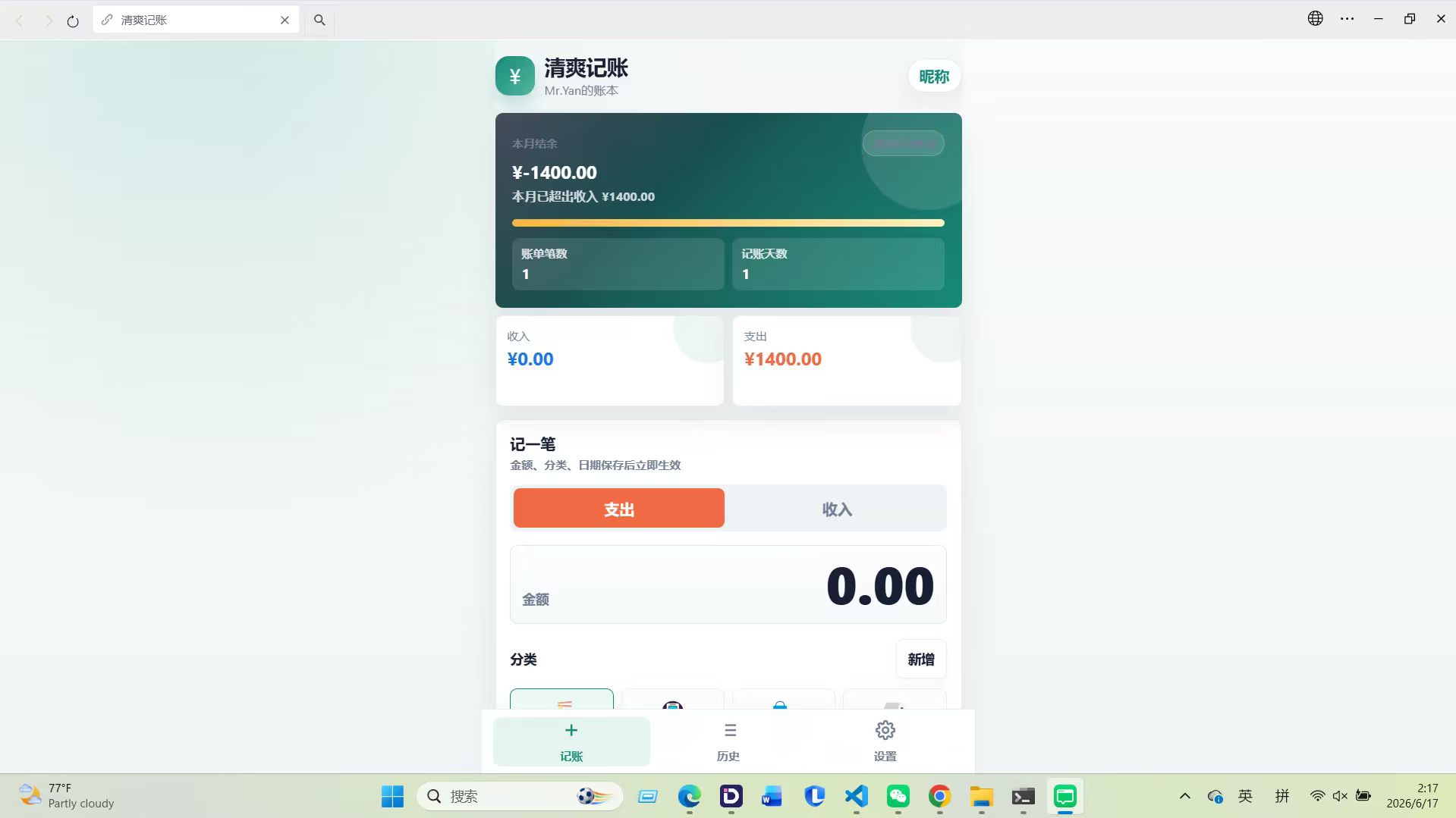 电脑端浏览器记账主页