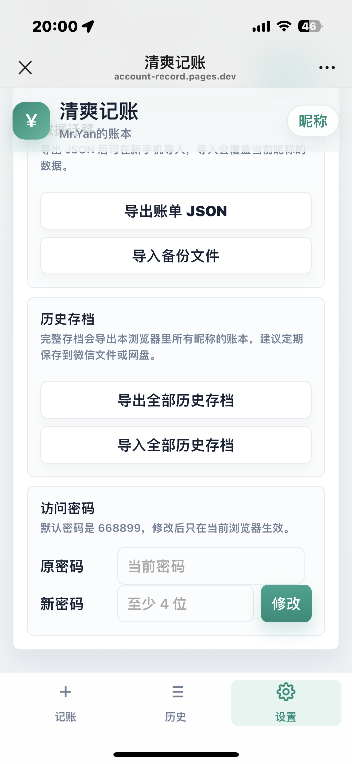 设置&备份页面