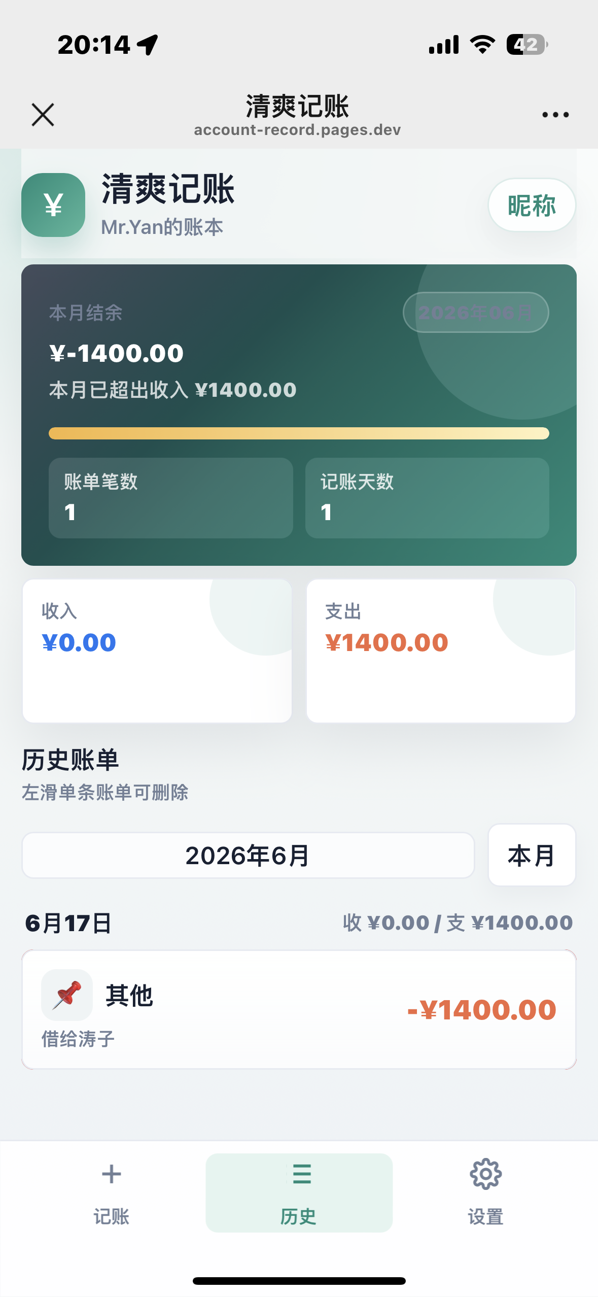 手机端记账页面