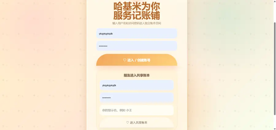 登录页截图