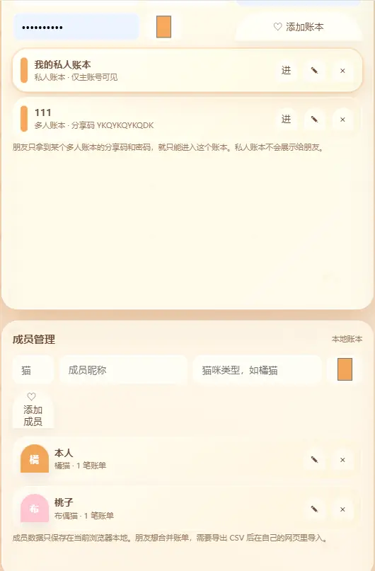账本管理截图