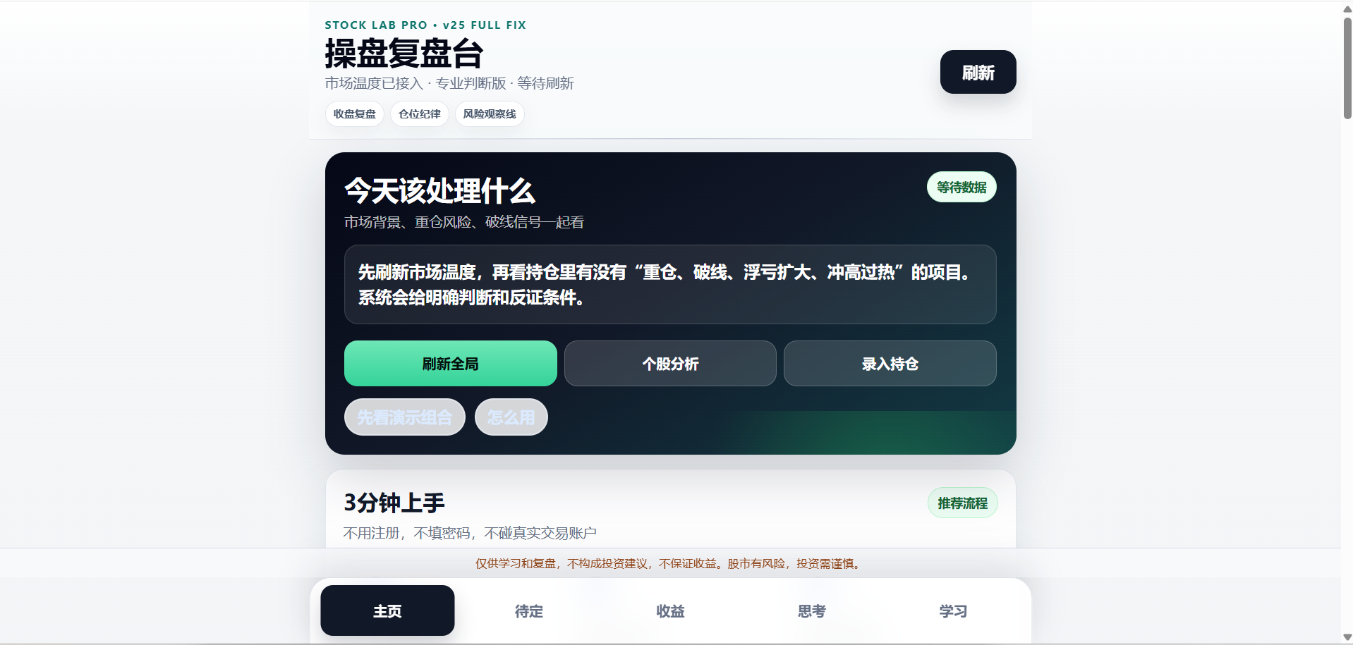 首页操盘复盘台截图，占位图