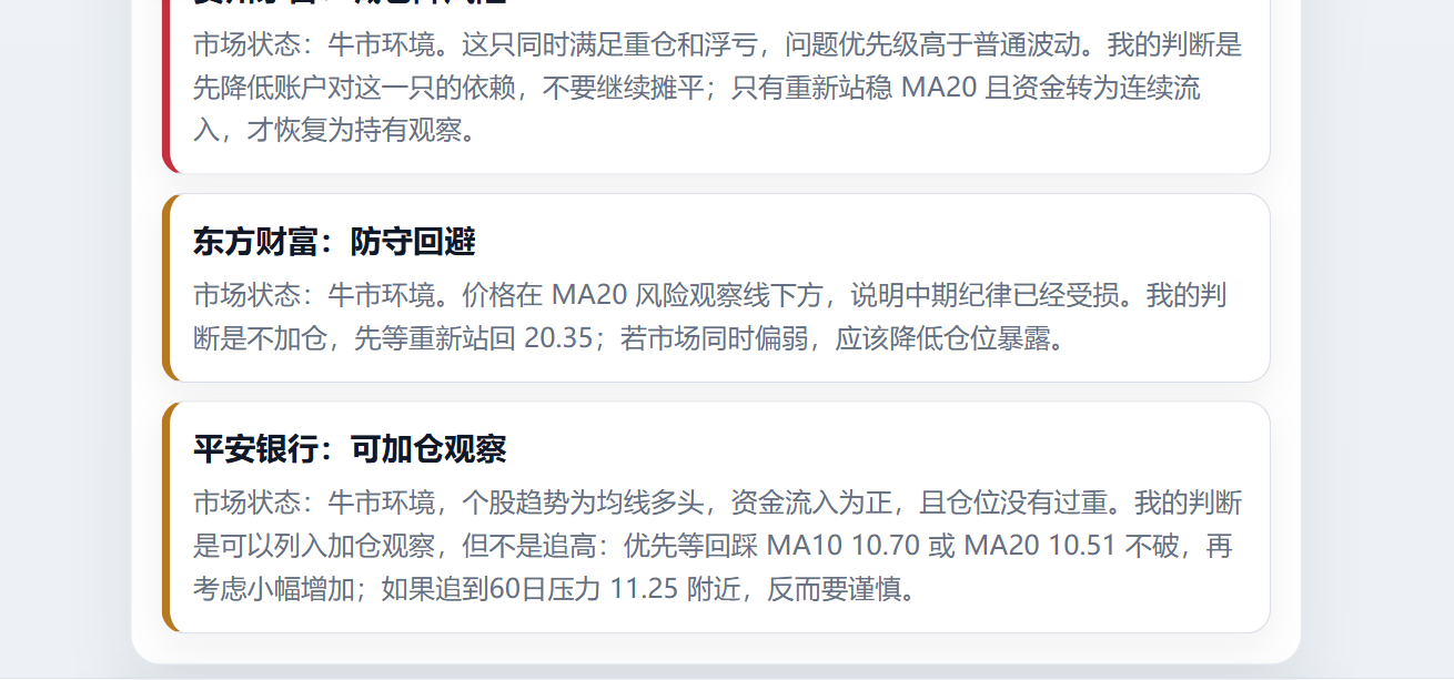 持仓预警机截图，占位图