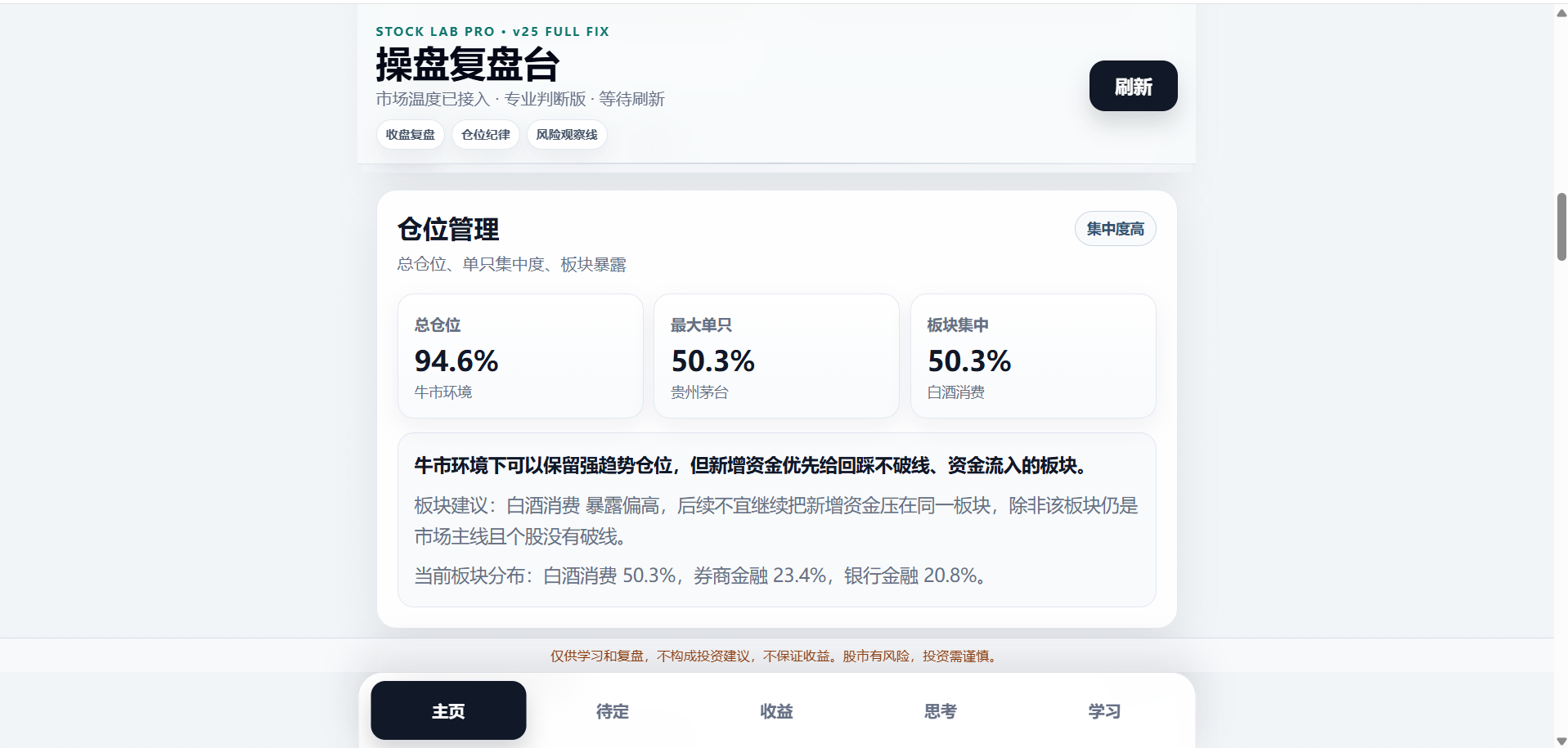 仓位管理和板块建议截图，占位图