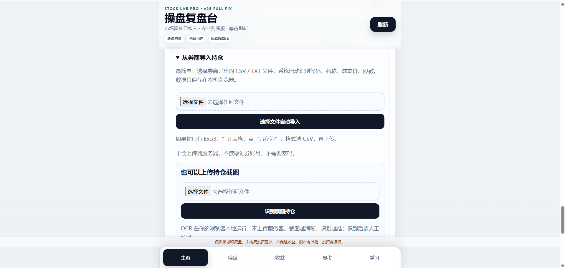 截图识别持仓截图，占位图