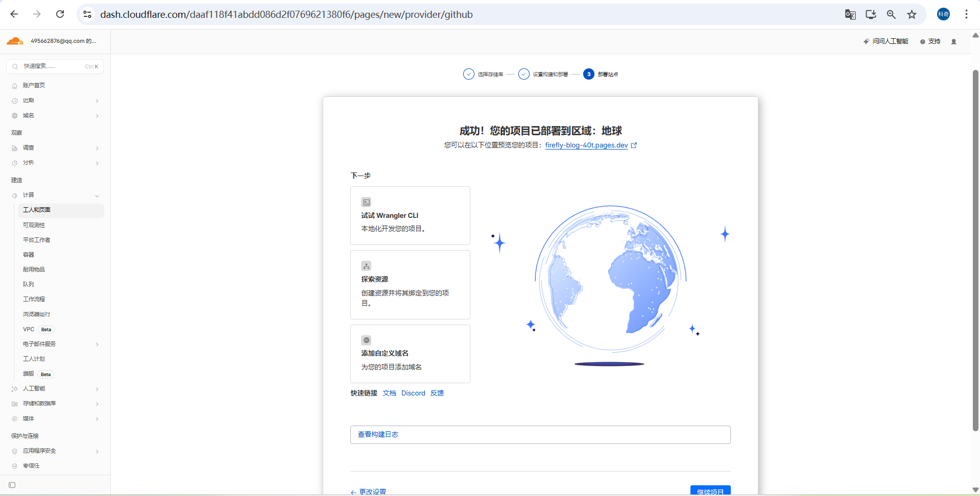 步骤7：Cloudflare部署上线