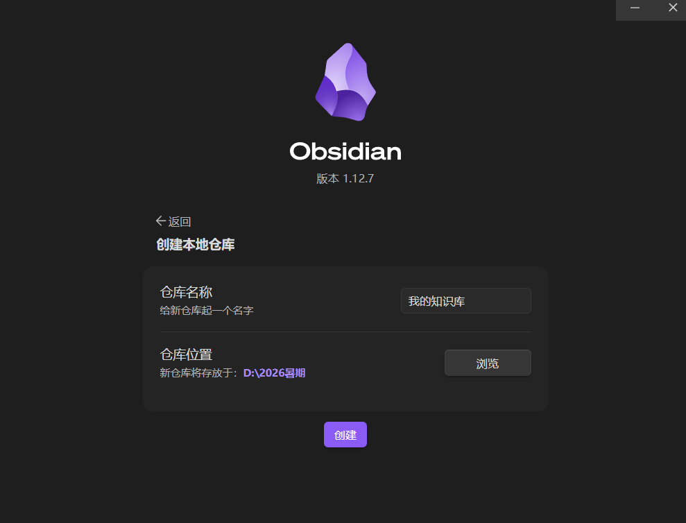 步骤1：安装并初始化Obsidian