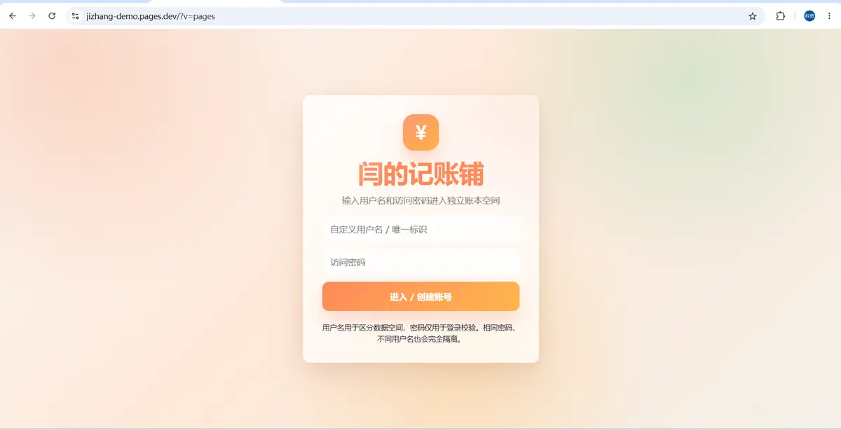 记账系统首页截图