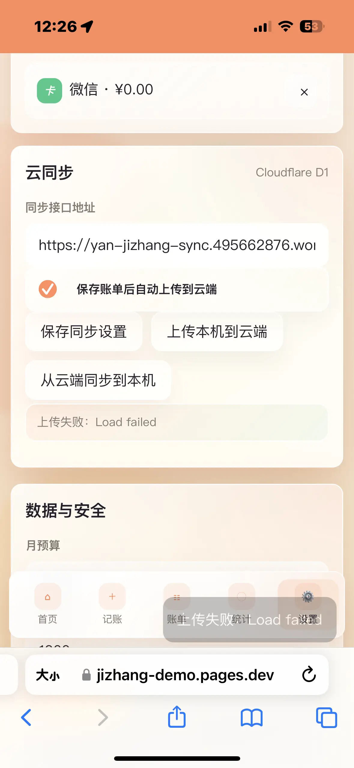 手机上传失败截图