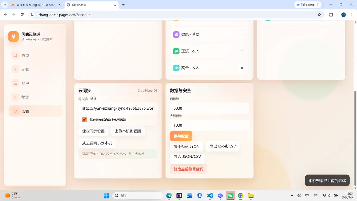云同步设置截图