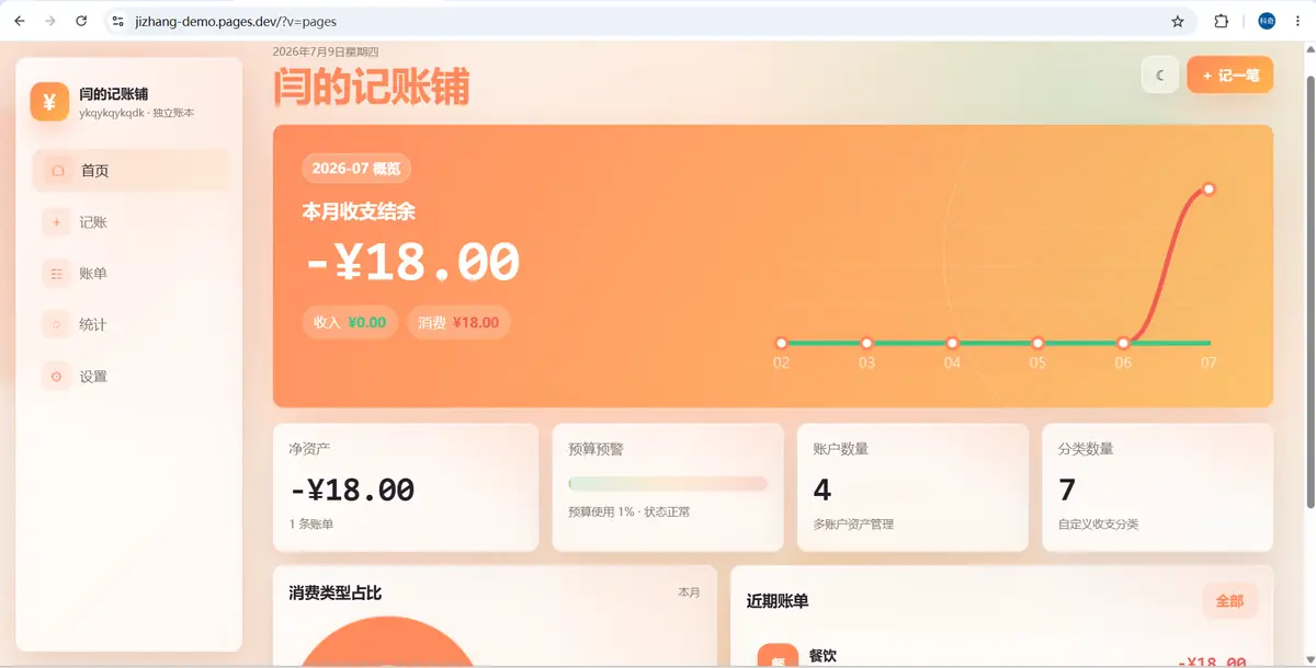 账单页面：查看每一笔收入和支出