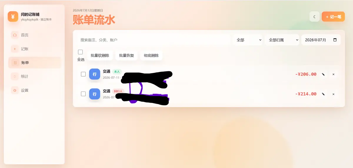 账单页面优化后效果
